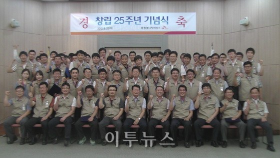 충청에너지서비스 창립 25주년 기념식