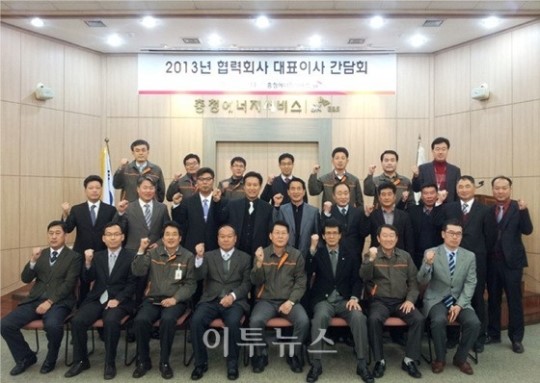 충청에너지서비스, 협력회사와 윈-윈 소통