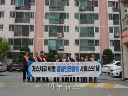 중부도시가스, 가스시설 일일안전점검 서비스