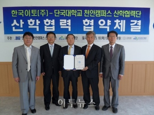 한국이토-단국大 산학협력단 MOU 체결