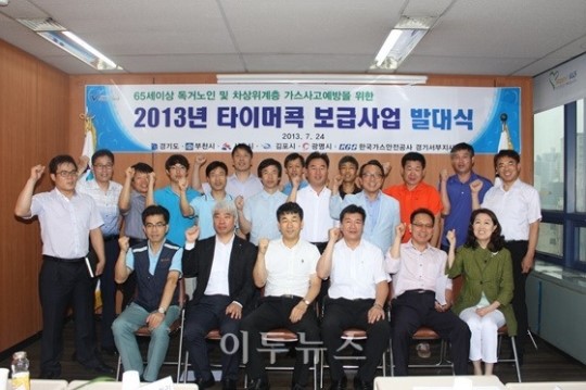부천·김포·시흥·광명시 타이머콕 보급사업 스타트