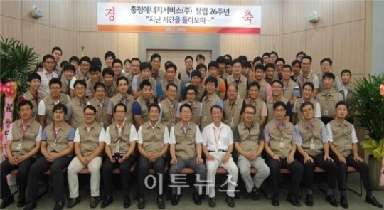 충청에너지서비스 창립26주년 기념행사