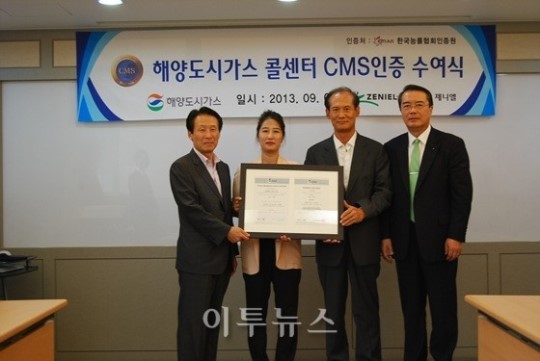 해양도시가스, 콜센터 CMS인증 획득