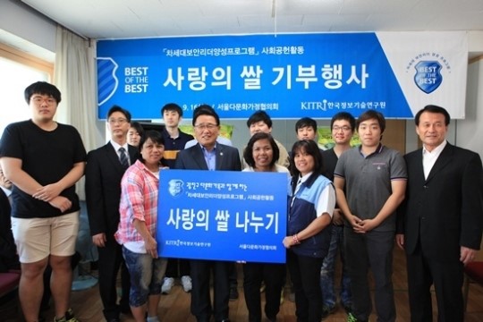 정보기술硏, 다문화 가족과 사랑의 쌀 나누기