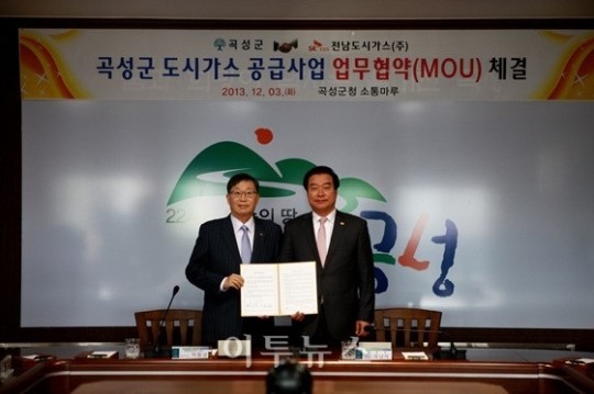 전남도시가스-곡성군 가스공급 업무협약 체결