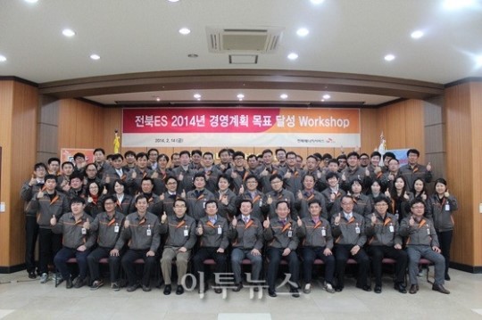 전북에너지서비스, 경영목표 달성전략 공유