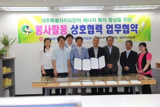 제주 열관리시공協-에관공 행복나눔 협약체결