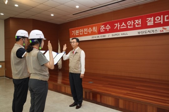 부산도시가스, 가스안전 결의대회 개최