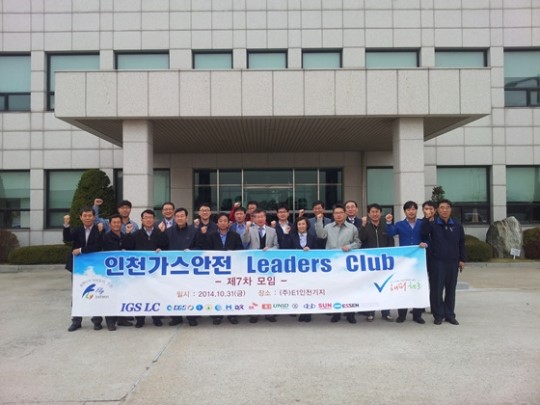인천가스안전리더클럽 제7차 회의 개최