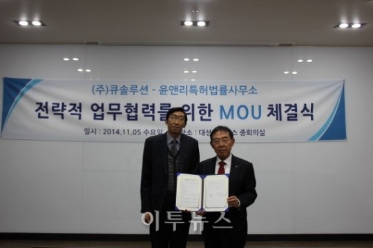큐솔루션, 윤&리 특허법률사무소와 MOU 체결