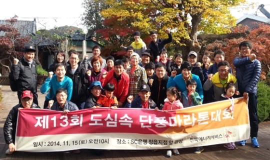 전북에너지서비스, 정읍 단풍마라톤대회 참가