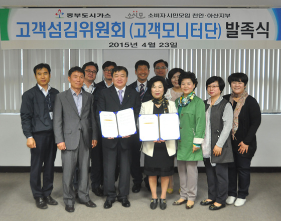 중부도시가스, 고객모니터단 고객섬김위원회 발족