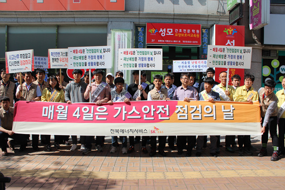 전북에너지서비스, 가스안전 합동 거리캠페인