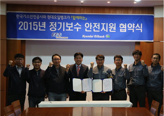 가스안전公 충남북부지사-오일뱅크 정기보수 안전협약