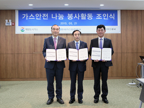 해양도시가스-가스公-안전公 나눔봉사 협약