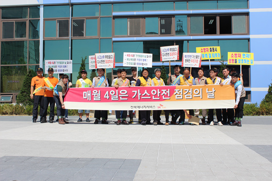 전북에너지서비스, 자율가스안전 합동캠페인