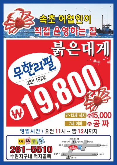 광주 맛집 속초붉은대게, 무한으로 즐기는 전국 3대 홍게 맛집