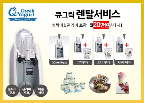 현명한 사장님의 탁월한 선택! 퀵크림 렌탈서비스!