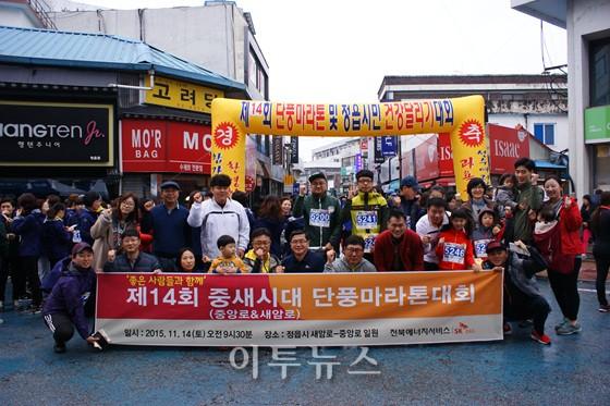 전북에너지서비스, 정읍 단풍마라톤대회 참가