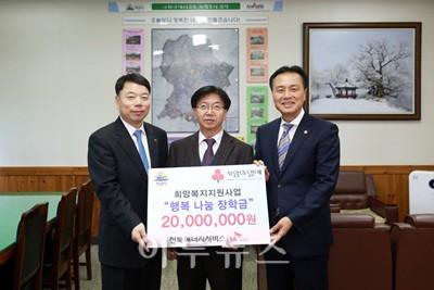 전북에너지서비스, 타이머콕 보급 및 장학금 기탁