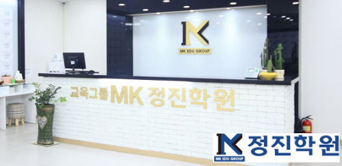 수원재수학원 MK정진학원, 까다로운 소비자 사이 각광받는 까닭은?