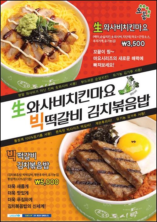 단체도시락 강자 도시락창업 프랜차이즈 오봉도시락, 단체주문 이벤트도 풍성