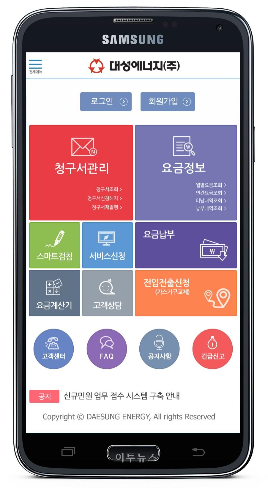 대성에너지, 웹·모바일 도시가스 고객센터 오픈