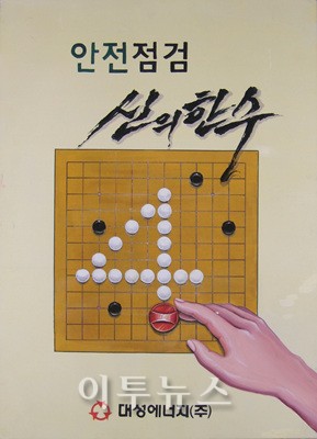 대성에너지, 제19회 가스안전 공모전 1475점 응모