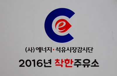 [특집] 착한주유소가 착한 101가지 이유