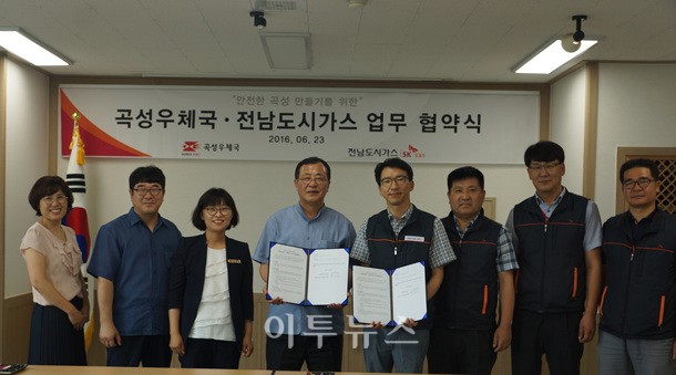 전남도시가스-곡성우체국 안전한 곡성 만들기 맞손