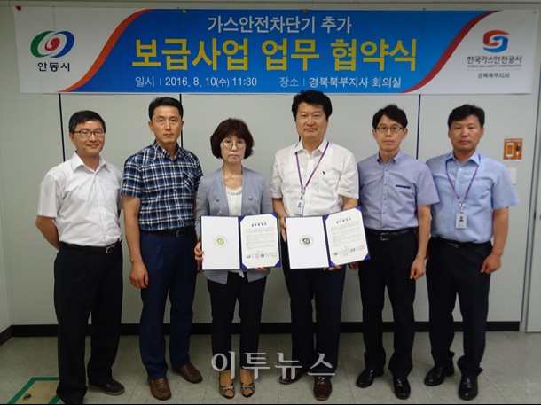 가스안전公 경북북부지사, 안동시와 타이머콕 추가보급 MOU