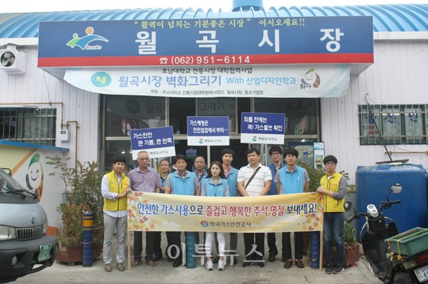 해양도시가스, 전통시장 가스시설 특별점검