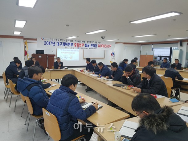 가스안전공사 대구경북본부, 전직원 합동워크숍 개최
