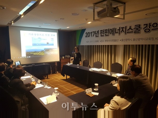 에너지공단 부산울산, 펀펀에너지스쿨 출범
