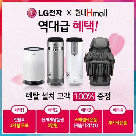 LG전자 이샵㈜, 여름 시즌 LG전자 정수기렌탈, 공기청정기렌탈 기획전 열어