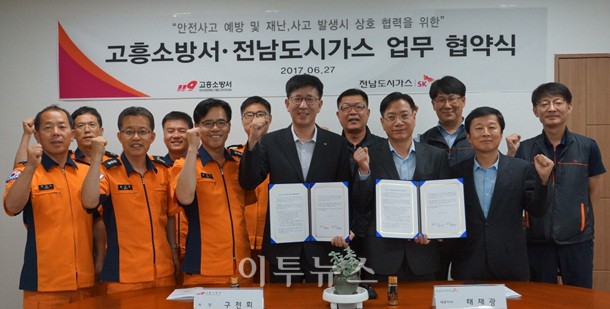 전남도시가스-고흥소방서 비상사태 대응 협력체제 구축
