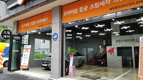 프랜차이즈 스팀&셀프세차 브랜드 스팀보이, 소자본 •소점포 1인창업으로 주목