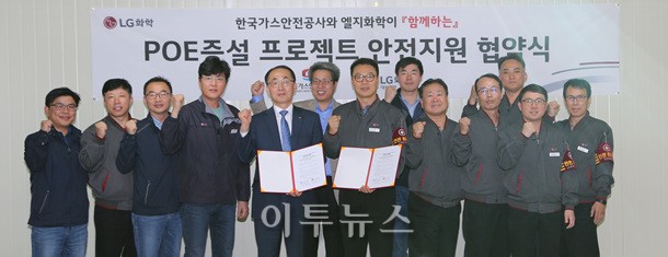 가스안전공사 충남본부-LG화학 대산공장 안전지원 협약