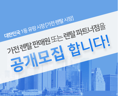 미래비즈코리아, 렌탈창업 올인원 서비스 출시