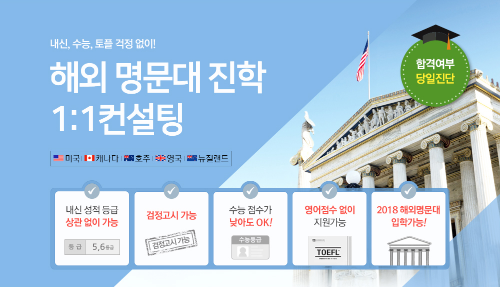 종로유학원, 수험생을 위한 해외 명문대 진학 설명회 및 1:1 컨설팅 진행