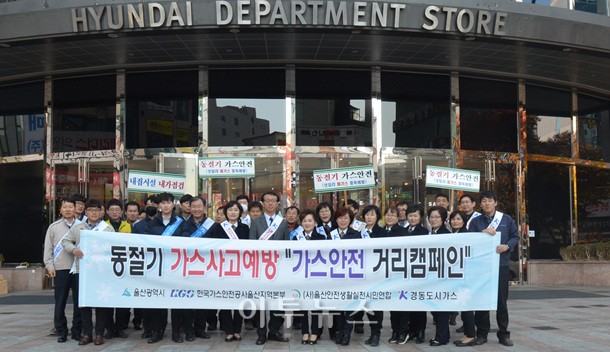 경동도시가스, 울산·양산서 자율가스안전 동시 계도