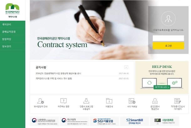 광해공단, 계약관리시스템 사용자 맞춤형 서비스 개시