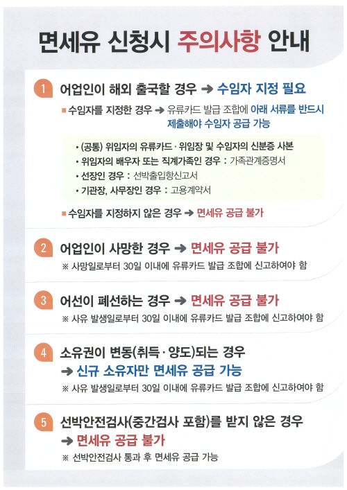 해수부·수협, 어업용 면세유 부정유통 예방 캠페인