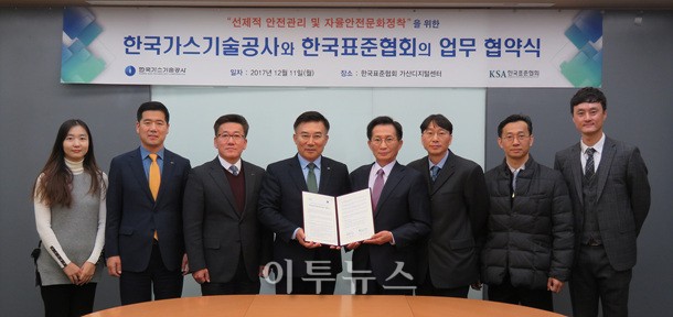 가스기술공사-표준협회, 안전보건교육사업 맞손
