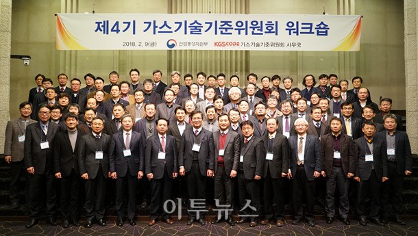 제4기 가스기술기준위원회 올해 운용방향 공유
