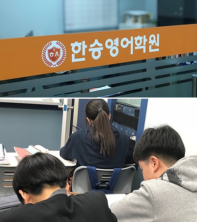 한승영어학원 평촌센터, 중등 내신대비수업 운영