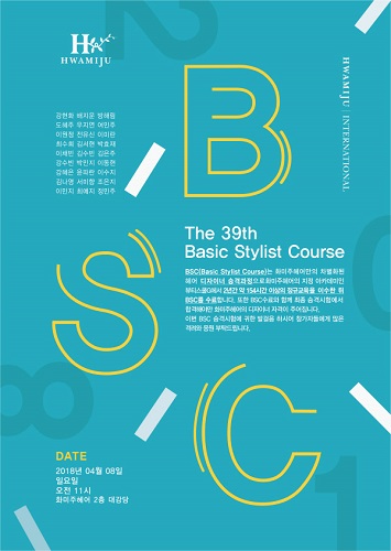 화미주헤어, 8일 제 39기 BSC 승격시험 펼쳐…27명 응시