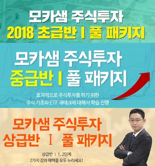 모카아카데미, 주식투자 학습수준에 적합한 단계별 수업으로 차별화