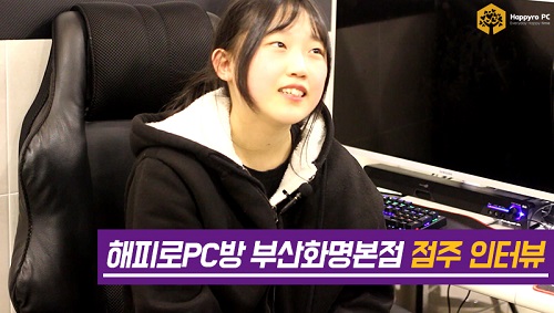 PC방 창업 브랜드 해피로PC방, 부산화명본점 점주 인터뷰 공개