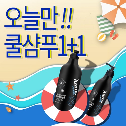 쿨샴푸 1+1 증정, 무더운 여름 두피를 시원하게 소비자들의 지갑이 열린다